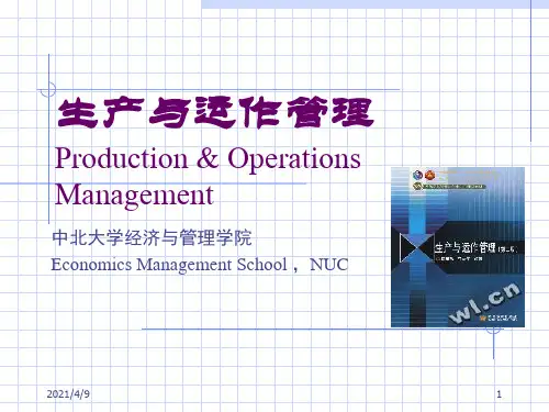 生产与运作管理-第8章---制造业作业计划