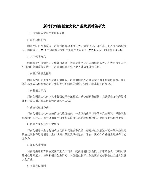 新时代河南创意文化产业发展对策研究