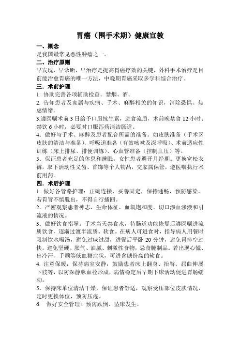 胃癌健康宣教