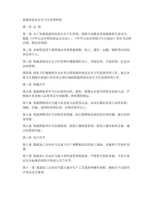 果蔬类食品安全卫生管理制度