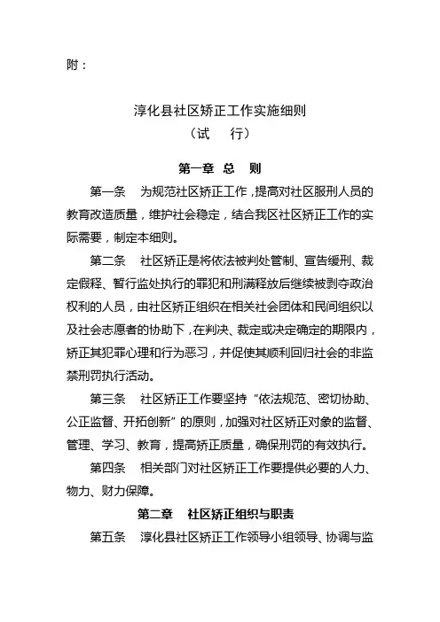 社区矫正工作实施细则