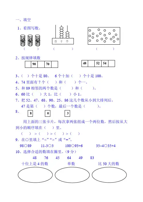 苏教版小学一年级下册数学期中测试题及答案2013