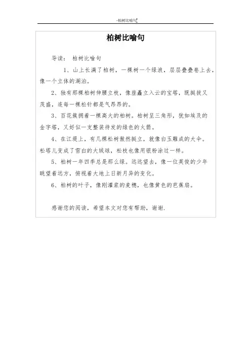 柏树比喻句