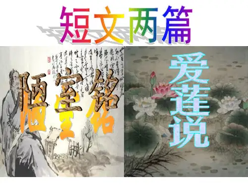 人教新编部编版七年级语文下册 第16课 陋室铭