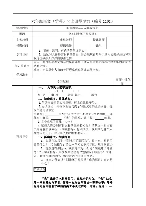 六年级上册语文导学案-10 别饿坏了那匹马｜人教新课标