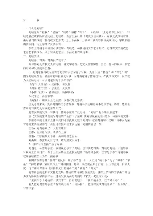 对联