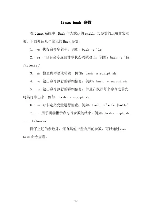 linux bash 参数