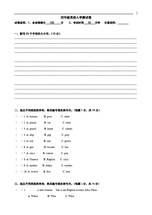 三年级升四年级英语入学测试卷
