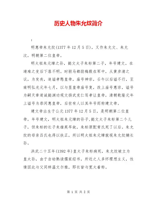 历史人物朱允炆简介