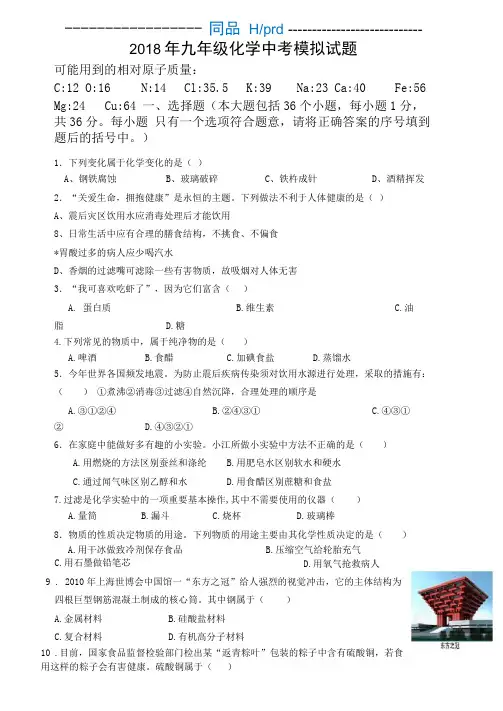 2018年九年级化学中考模拟试题