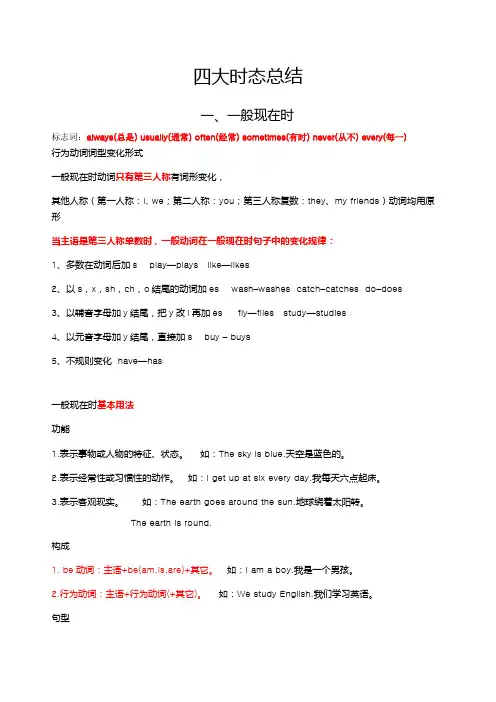 四大时态总结