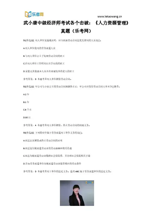 武小唐中级经济师考试各个击破：《人力资源管理》真题6(乐考网)