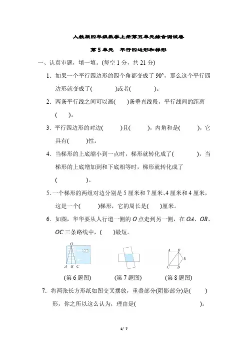 人教版四年级数学上册第五单元综合测试卷含答案