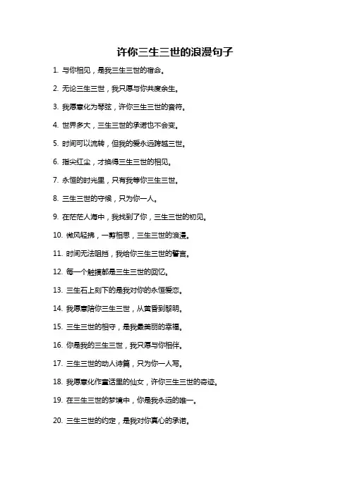 许你三生三世的浪漫句子