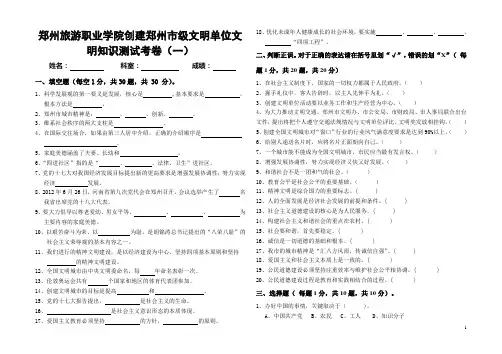 市级文明单位创建模拟试题(一)