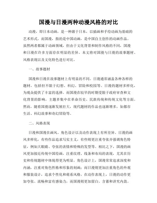 国漫与日漫两种动漫风格的对比