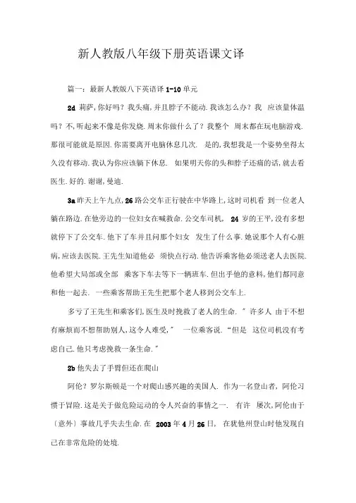 新人教版八年级下册英语课文翻译40304