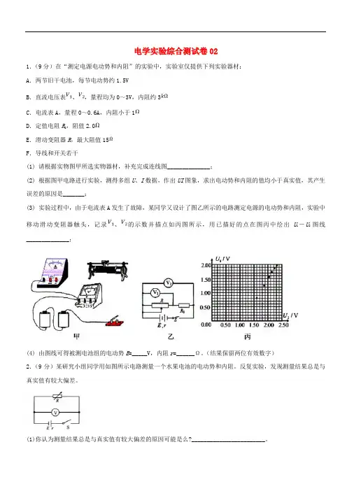 高考物理一轮复习电学实验综合测试卷B