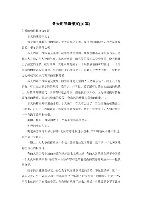 冬天的味道作文(10篇)