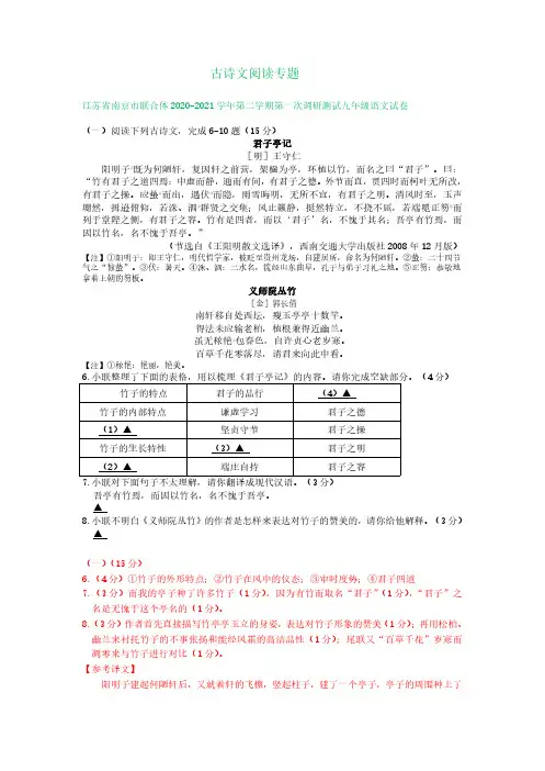 2021年江苏省南京市中考语文模拟试卷分类汇编_古诗文阅读专题
