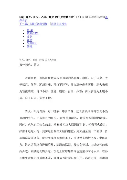 胃火、肝火、心火、肺火 的下火方案