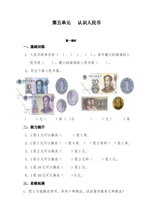 新人教版一年级数学下册第五单元课时作业本课课练