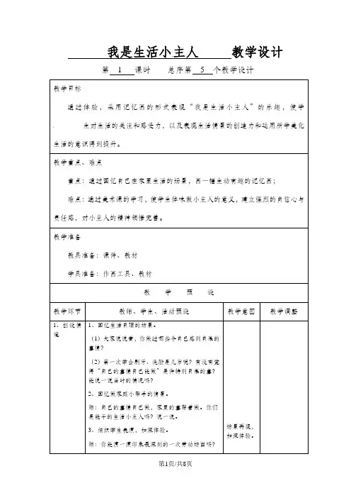 三年级上美术教案我是生活小主人_湘美版