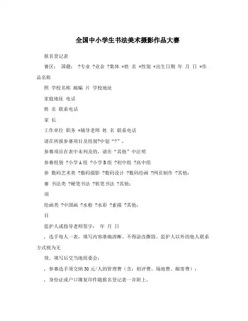 全国中小学生书法美术摄影作品大赛