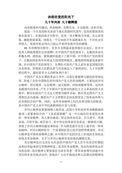 沐浴在党的阳光下