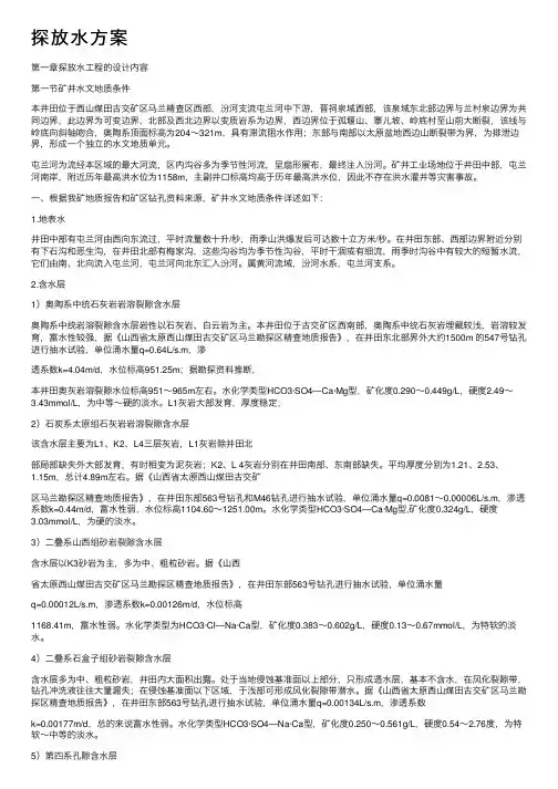 探放水方案——精选推荐