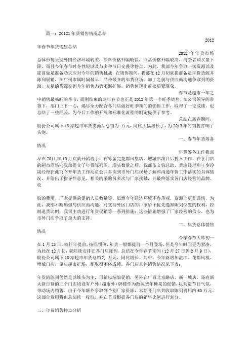 年货节总结