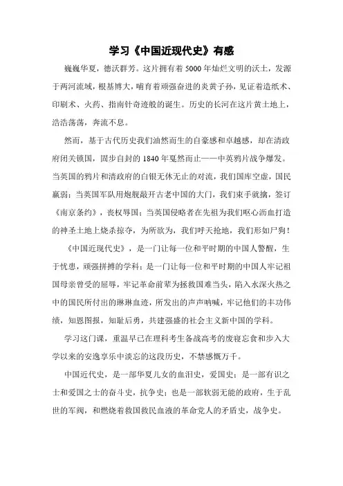 学习中国近现代史有感
