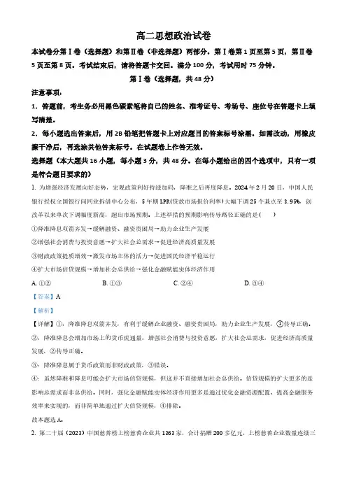贵阳市第一中学2023-2024学年高二下学期第四次月考暨6月月考政治试卷答案