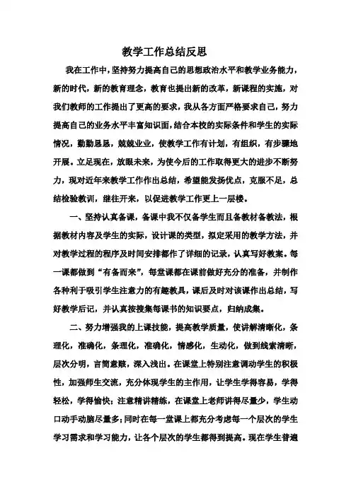 教学工作总结反思1