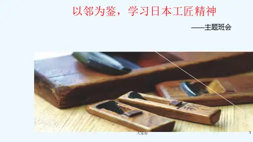 工匠精神主题班会-图文-PPT