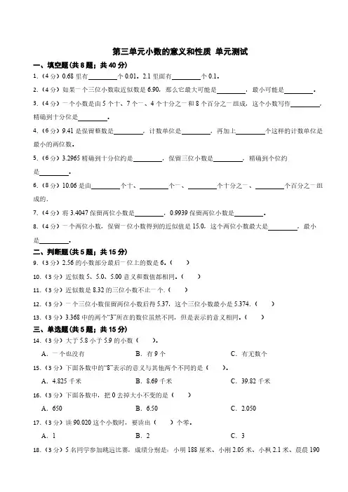 第三单元小数的意义和性质 单元测试 2024-2025学年五年级上册数学苏教版(无答案)