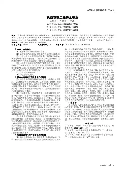 浅谈市政工程安全管理