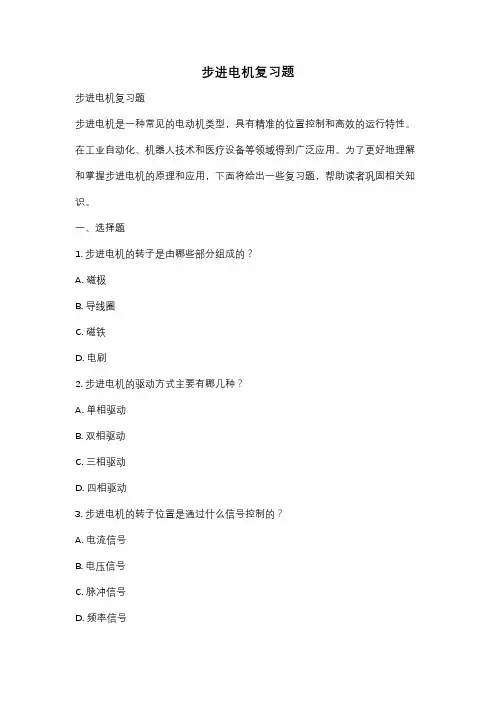 步进电机复习题