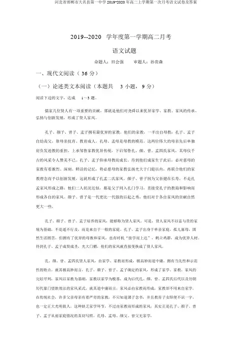 河北省邯郸市大名县第一中学2019-2020年高二上学期第一次月考语文试卷及答案