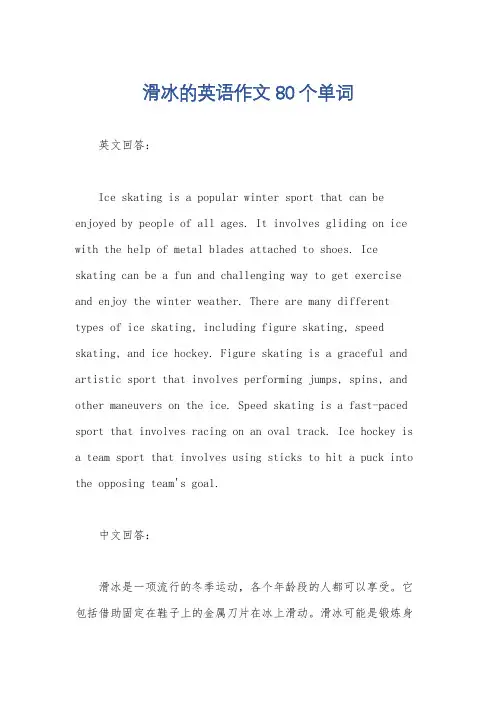 滑冰的英语作文80个单词