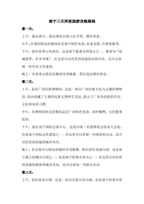 南宁三天两夜旅游攻略