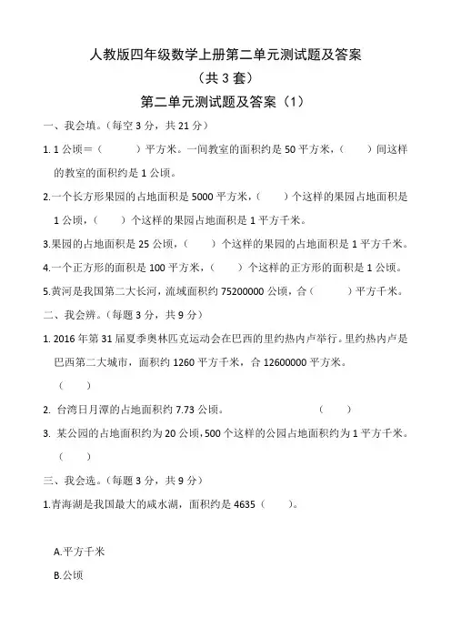 人教版四年级数学上册第二单元测试题及答案