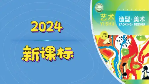2024秋季冀美版新教材小学美术一年级上册教学课件：15中秋话月
