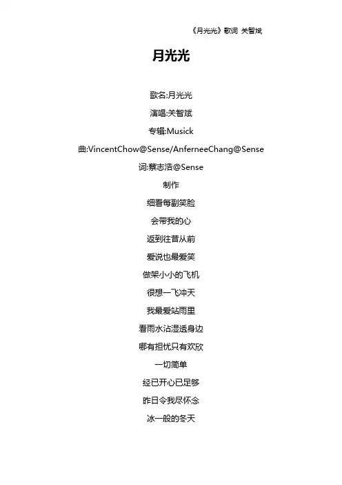 《月光光》歌词 关智斌