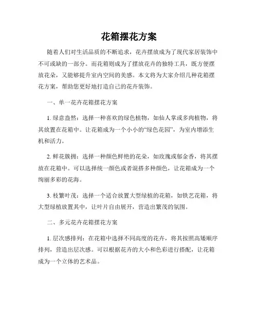 花箱摆花方案