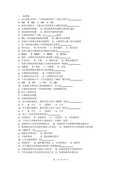 自考00018计算机应用基础汇总资料