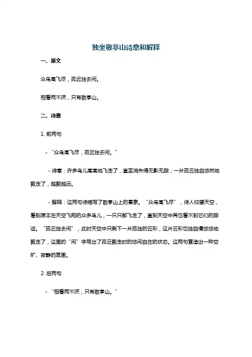 独坐敬亭山诗意和解释