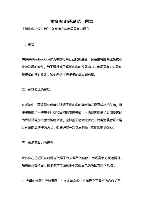 拼多多访谈总结 -回复