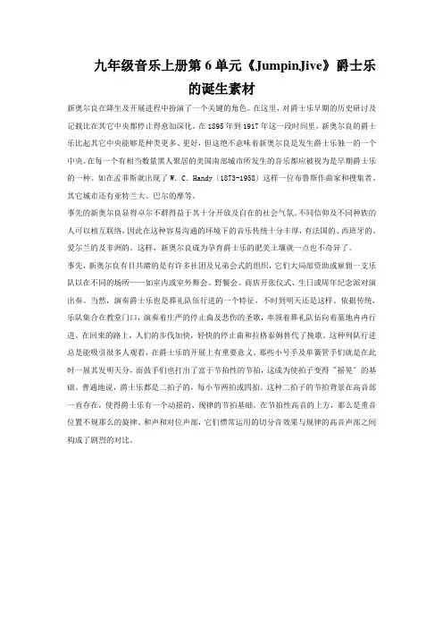 九年级音乐上册第6单元《JumpinJive》爵士乐的诞生素材