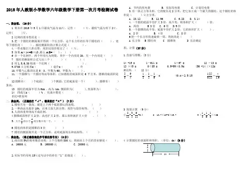 人教版2018年小学数学六年级数学下册第一次月考检测试卷